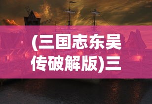 (勇者试炼合成内置菜单破解版)勇者试炼合成内置菜单详解，游戏攻略与常见问题解答