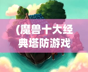 (勇者试炼合成内置菜单破解版)勇者试炼合成内置菜单详解，游戏攻略与常见问题解答