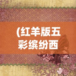 (dnf苍穹守护者称号怎么获得)苍穹护卫队0.3官方版，游戏新篇章的解析与探讨