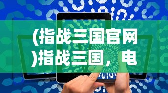 (渣渣辉与丹宝搞笑视频)渣渣辉与丹宝，游戏内外的星光闪耀