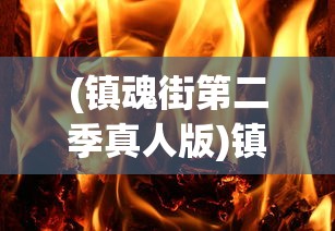 (瑞亚传说纷争新服开服时间)瑞亚传说纷争新服，探索未知的冒险世界