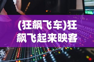 (奇幻森林岛最强阵容搭配)奇幻森林岛最强阵容攻略及解析