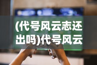 (魔力宝贝回忆录)魔力宝贝回忆，哪个版本最好玩？