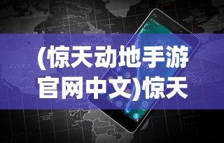(代号夜莺剧情介绍30集龙勇尤勇)代号黑龙叶凌霄，探寻神秘背后的真相