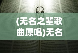 (大航海之路0氪金职业推荐)大航海之路，零氪金职业的探索与挑战