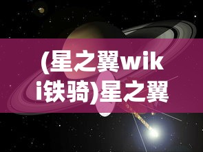 (璀璨之旅综艺在哪看)璀璨之旅综艺，一场视听盛宴的探寻与解读