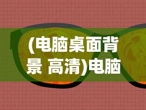 (莽荒纪纪宁传奇手游官网)莽荒纪纪宁传奇手游，探索玄幻世界的无尽奇遇