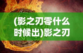 (丹青寻鹤下载)丹青寻鹤游戏，探索传统与创新的完美结合