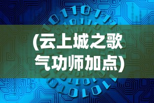 (激战海陆空美服怎么创建账户)激战海陆空美服，多维度视角下的游戏探析