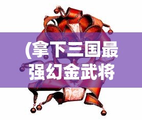 (秦时明月世界不能玩)秦时明月世界停服深度解析，原因与多元分析