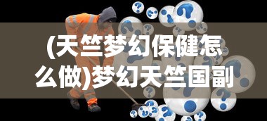 (程序员修真之路 笔趣阁)程序员修真之路，探索技术之巅的旅程