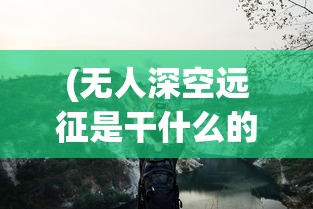 (白荆回廊角色排行榜最新)白荆回廊角色排行榜深度解析与探讨