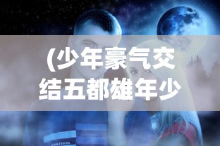 (我的侠客为什么停服)我的侠客停服后游戏玩家何去何从，可能性分析与常见问题解答