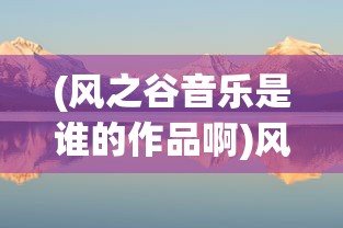 (帷幕战争英雄推荐)帷幕战争，无限资源的探索与挑战