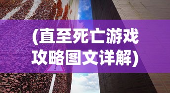(猎魔远征百度百科)猎魔远征，深入解析一部史诗级作品