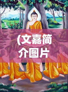 (代号天命开门)代号天命，命运与选择的交织