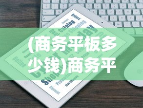 (冰封2永恒之门在线观看高清完整版)冰封2，永恒之门——探寻神秘之门背后的故事与奥秘