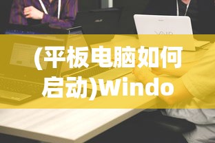 (仙剑奇侠传4单机手游官网)仙剑奇侠传4单机手游，重温经典，探索未知之旅