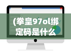 (四海仙妖记游戏官网)四海仙妖记游戏，奇幻世界的探险之旅