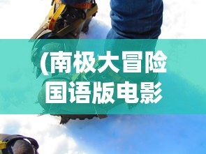 (凡人封天传)凡人封妖传，杭州美盛的奇幻之旅