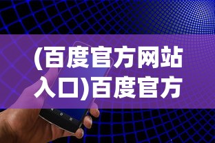 (武神主宰免费观看高清完整版动漫)武神主宰，探寻神秘力量的奇幻之旅
