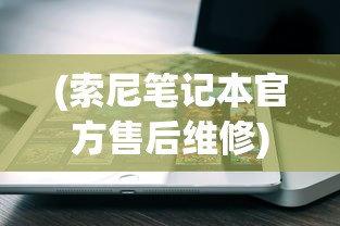 (萌骑无双官网)萌骑无双游戏，奇幻冒险之旅的无限魅力