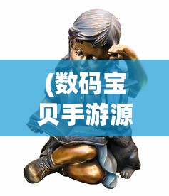 (数码宝贝手游源码)数码宝贝源码揭秘，展望2024年5月的未来篇章