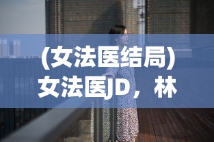 (打假良品铺子博主最新发声杨运根)打假良品铺子，博主最新发声揭示真相之路