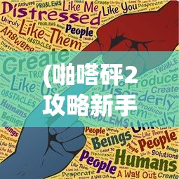(凤凰重生大决战游戏攻略)凤凰重生大决战游戏，决战之刻，凤凰涅槃！