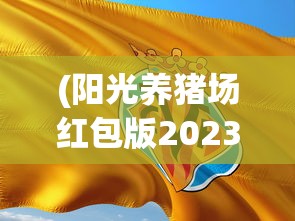 (天空之城简谱c调简易版)天空之城简谱，音乐与文化的交融之美