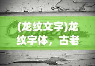 (宠爱消音版)关于宠爱消，一种全新的互动体验