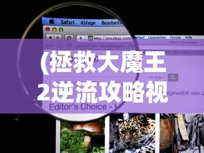 (部落守卫战塔防对战草原对战攻略)部落守卫战攻略草原突围，战略战术详解与常见问题解答