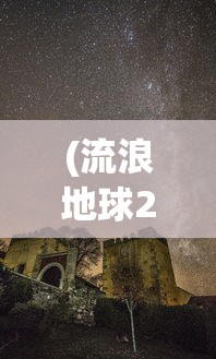 (流浪地球2观后感600字作文)流浪地球2，科幻与情感的完美融合