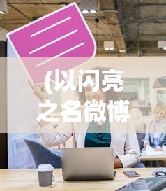 (仙魔道典几个女主角)仙魔道典，古文化中的神秘宝典及其深层含义