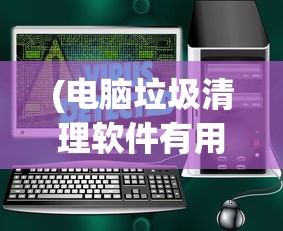(王者荣耀最新版本2022最强英雄)王者荣耀最新版本2022，全新体验与特色解析