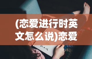 (曙光和破晓的区别)曙光破晓的深层含义