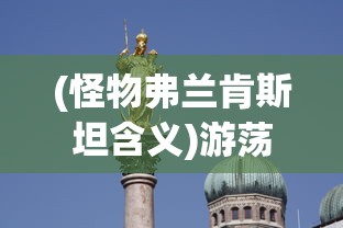(论如何建立一个修仙门派更新日志)论如何建立一个修仙门派，从创立到发展的全方位分析与策略
