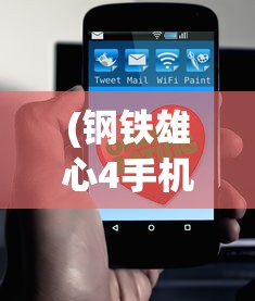 (钢铁雄心4手机版中文版下载)钢铁雄心4手机版中文版，游戏介绍与常见问题解答