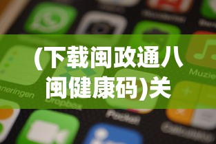 (三国字怎么玩)三国字一个游戏，历史与策略的完美融合