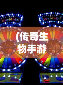 (传奇生物手游破解版)传奇生物无限金币，探索神秘世界的无尽财富