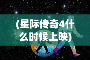 (战神霸业送10000首充)战神霸业，战略争霸的传奇之旅