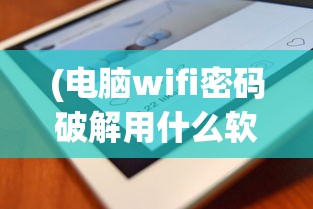 (前方有妖官网)前方有妖手游，奇幻冒险之旅的深度探索