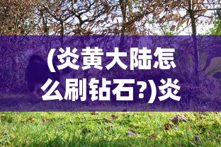 (摩登三国手游)闲置三国摩登三国，游戏新纪元