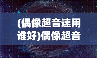 (传奇最嗨战歌dj版视频)传奇最嗨战歌DJ版，掀起音乐狂潮的新篇章