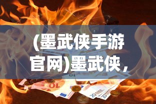 (墨武侠手游官网)墨武侠，搬砖一天能赚多少钱？揭秘行业真实收入状况
