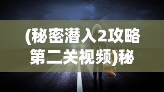 (剑侠世界手游辅助工具)剑侠世界手游辅助工具，探索与使用指南