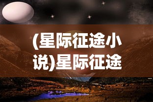 (单机游戏奇点图文攻略)奇点攻略秘籍，探索未知领域，解锁游戏新境界