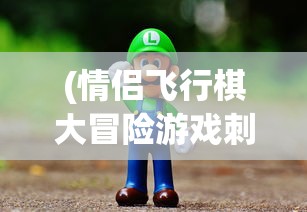 (天命传说单职业传奇折扣)天命传说单职业传奇，探索英雄之路的无尽荣耀