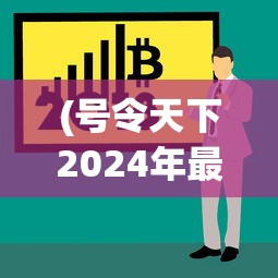(天之羽羽斩)天羽之诗最强阵容解析与探讨