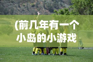 (凤舞江湖手游)凤舞江湖激活码，探索与解析